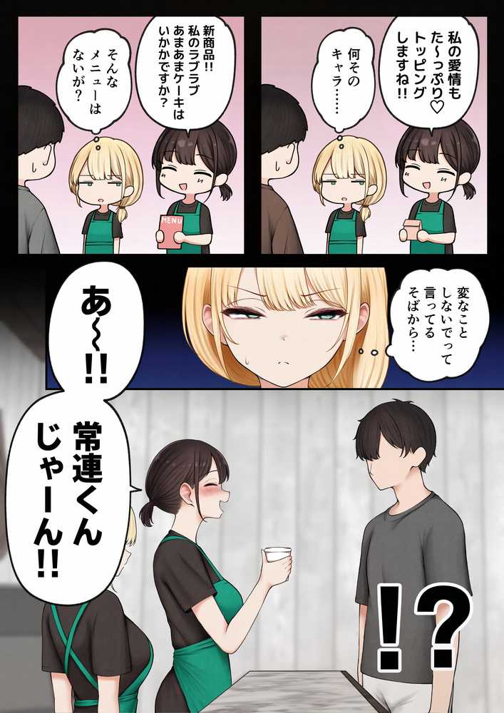 クール系店員さんをお持ち帰りしちゃった話4【SigMart】 (p5)