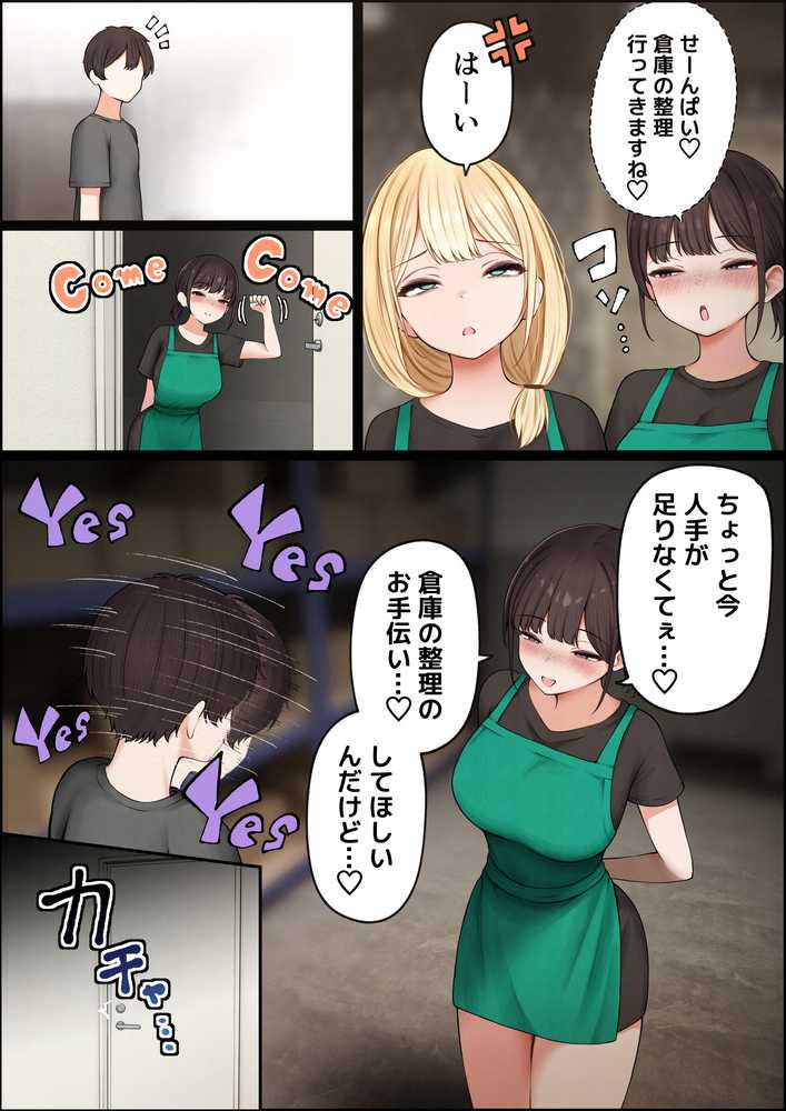 クール系店員さんをお持ち帰りしちゃった話4【SigMart】 (p7)