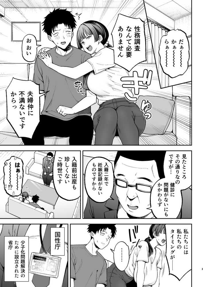 性務調査は突然に。 〜愛する妻への生ハメ調査〜