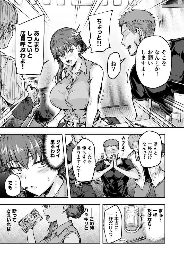 わたし…変えられちゃいました。 ―アラサーOLがヤリチン大学生達のチ○ポにドハマリするまで― 総集編