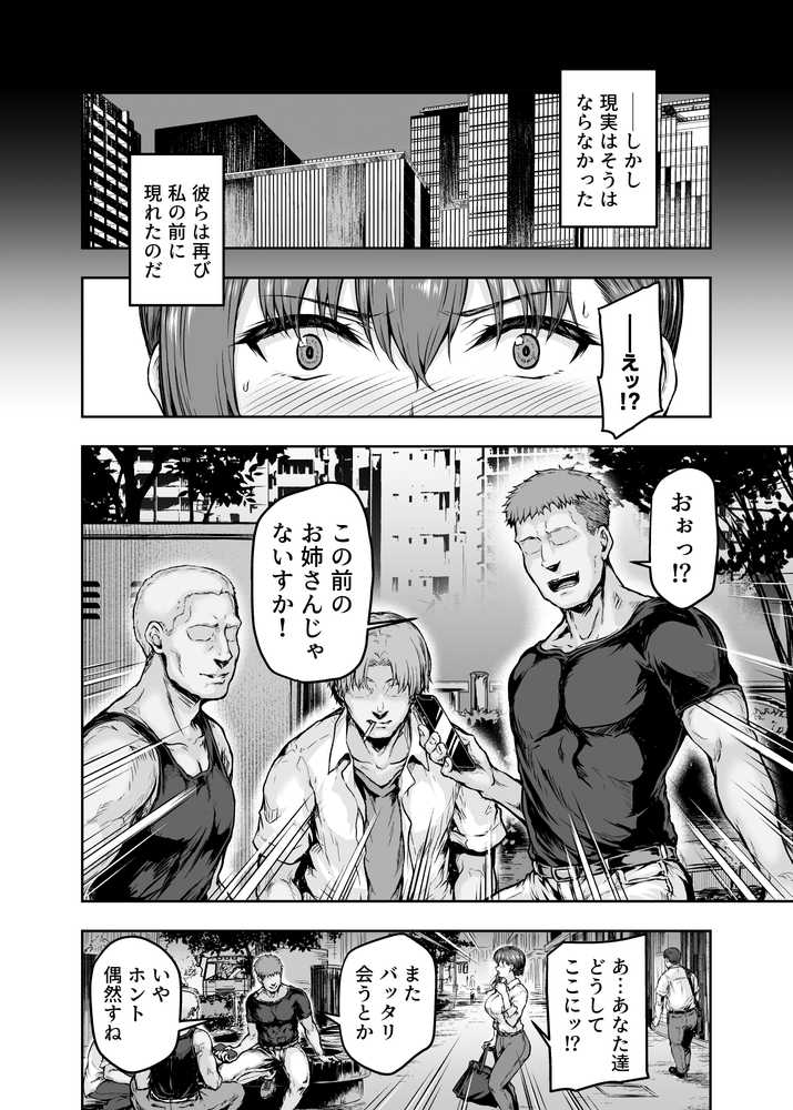 わたし…変えられちゃいました。 ―アラサーOLがヤリチン大学生達のチ○ポにドハマリするまで― 総集編