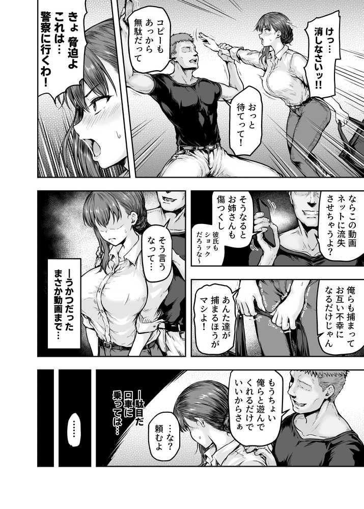 わたし…変えられちゃいました。 ―アラサーOLがヤリチン大学生達のチ○ポにドハマリするまで― 総集編