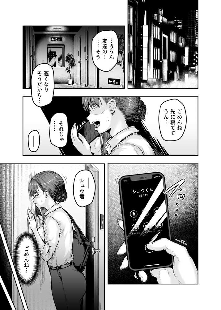 わたし…変えられちゃいました。 ―アラサーOLがヤリチン大学生達のチ○ポにドハマリするまで― 総集編