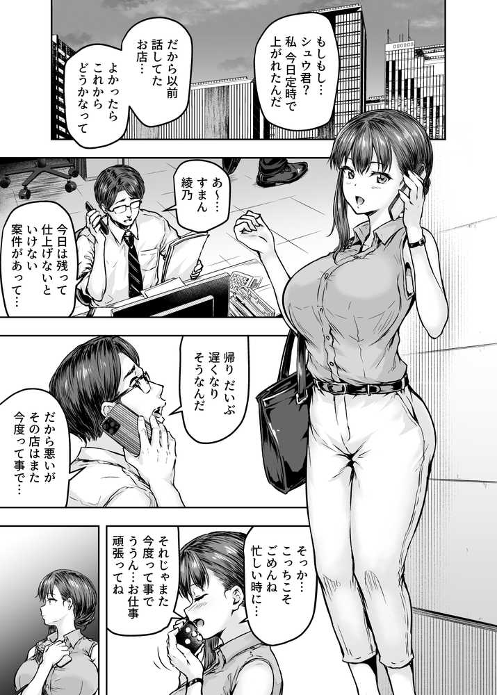 わたし…変えられちゃいました。 ―アラサーOLがヤリチン大学生達のチ○ポにドハマリするまで― 総集編