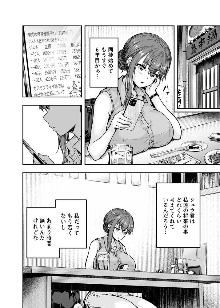 わたし…変えられちゃいました。 ―アラサーOLがヤリチン大学生達のチ○ポにドハマリするまで― 総集編