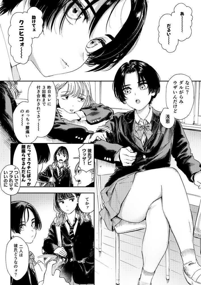 暇だしオナニーでもするか!【鳥居ヨシツナ】 (p3)