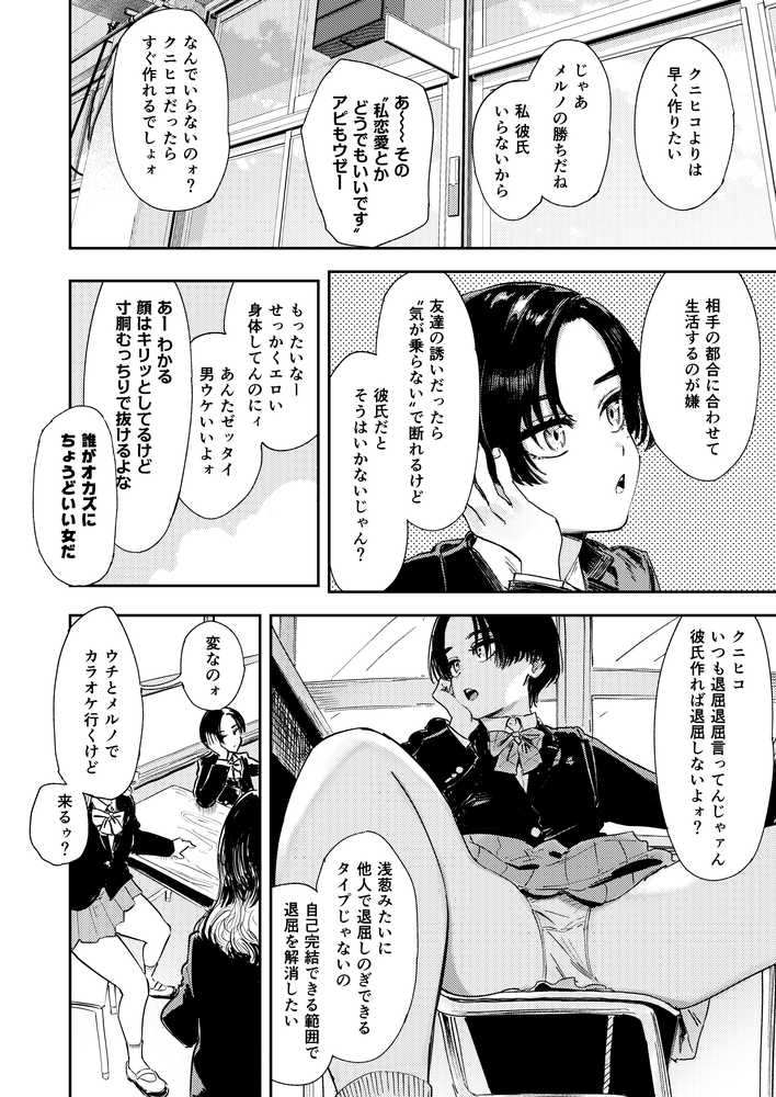 暇だしオナニーでもするか!【鳥居ヨシツナ】 (p4)