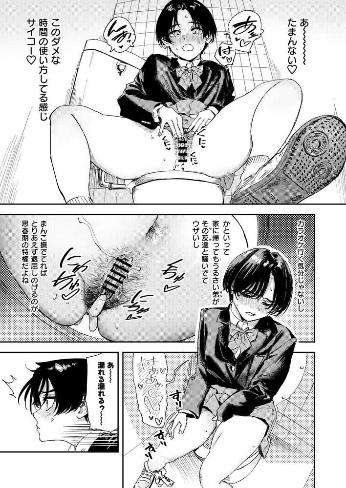 暇だしオナニーでもするか!【鳥居ヨシツナ】 (p7)