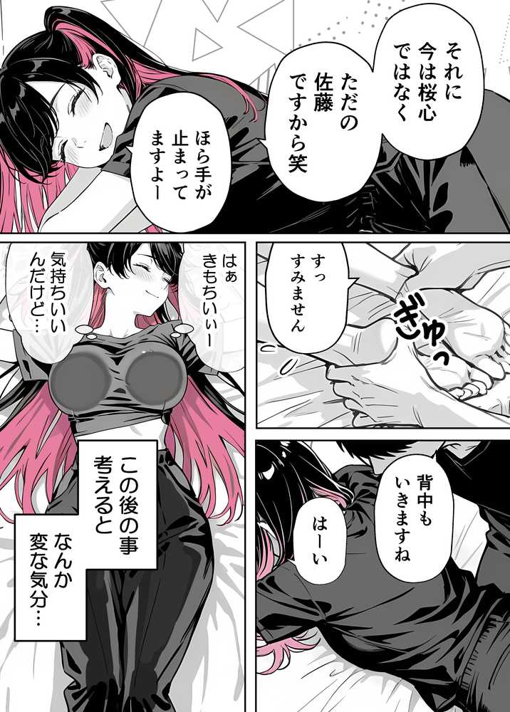 推しが俺のマッサージ店の裏オプ中毒になったんだが【COMICアイル】 (p11)