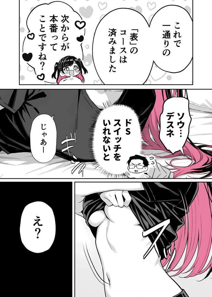 推しが俺のマッサージ店の裏オプ中毒になったんだが【COMICアイル】 (p13)