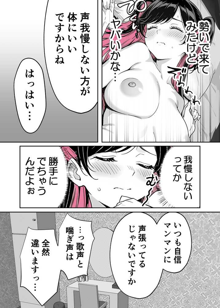推しが俺のマッサージ店の裏オプ中毒になったんだが【COMICアイル】 (p19)