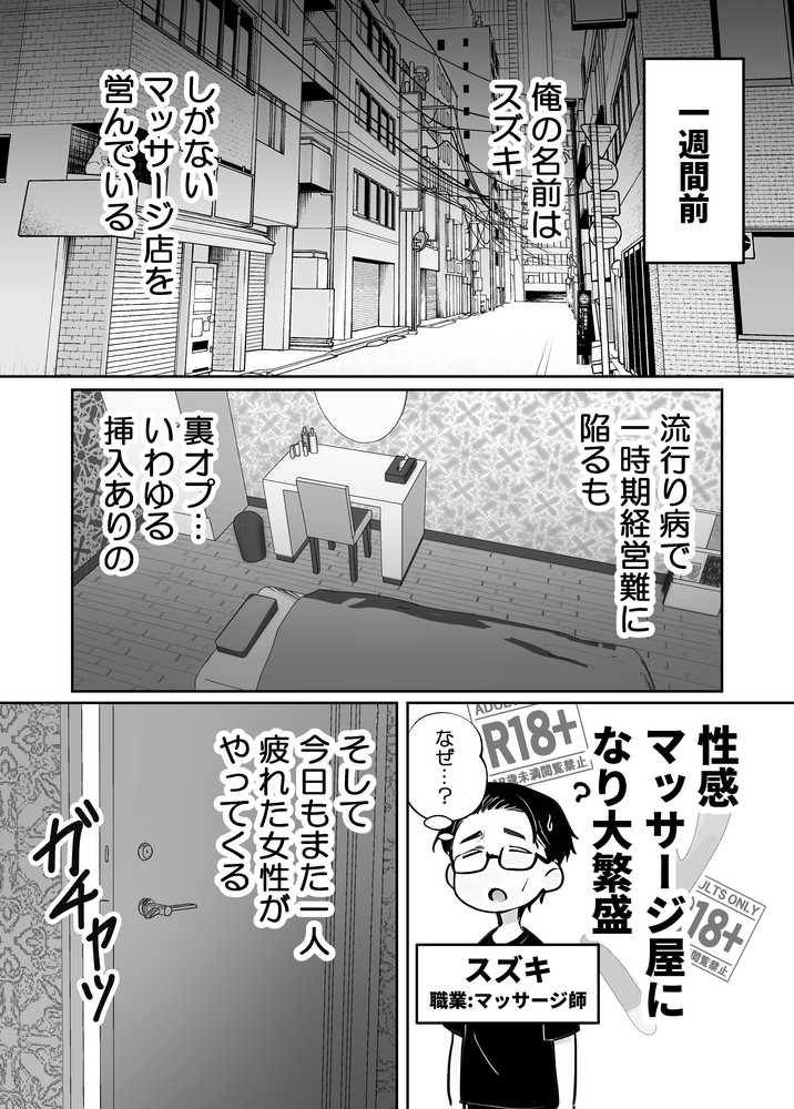 推しが俺のマッサージ店の裏オプ中毒になったんだが【COMICアイル】 (p23)