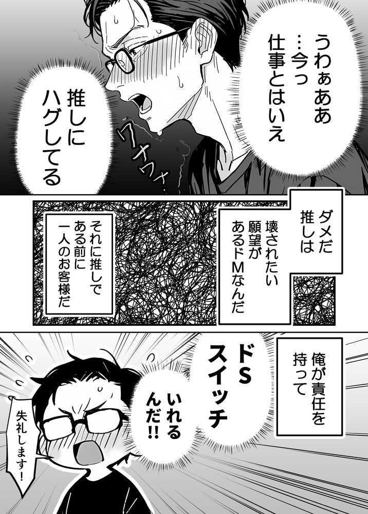 推しが俺のマッサージ店の裏オプ中毒になったんだが【COMICアイル】 (p24)