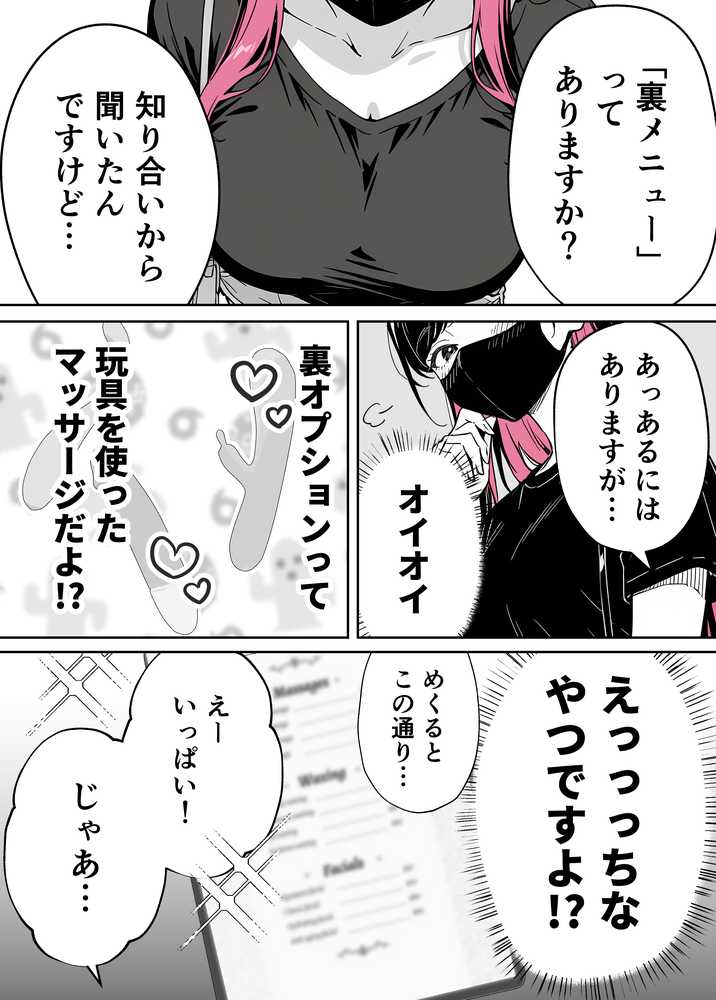 推しが俺のマッサージ店の裏オプ中毒になったんだが【COMICアイル】 (p27)