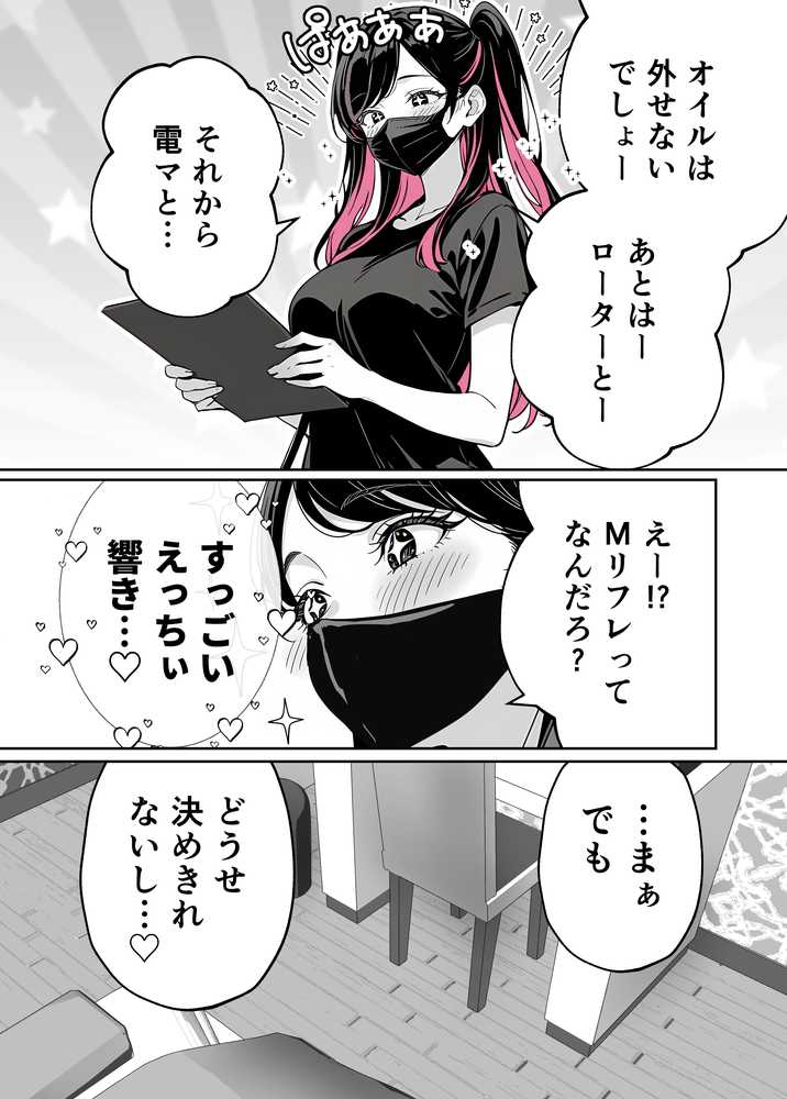 推しが俺のマッサージ店の裏オプ中毒になったんだが【COMICアイル】 (p28)