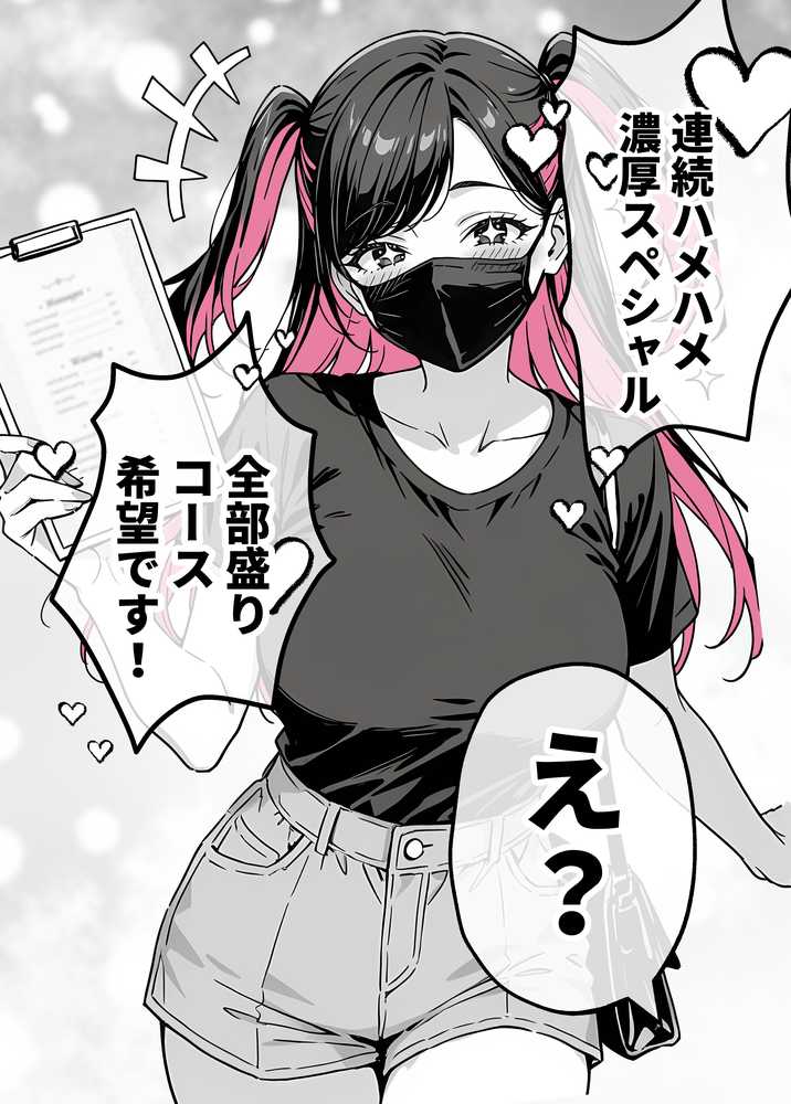 推しが俺のマッサージ店の裏オプ中毒になったんだが【COMICアイル】 (p29)