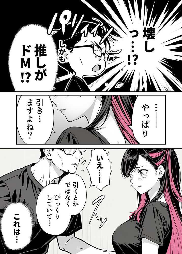 推しが俺のマッサージ店の裏オプ中毒になったんだが【COMICアイル】 (p3)