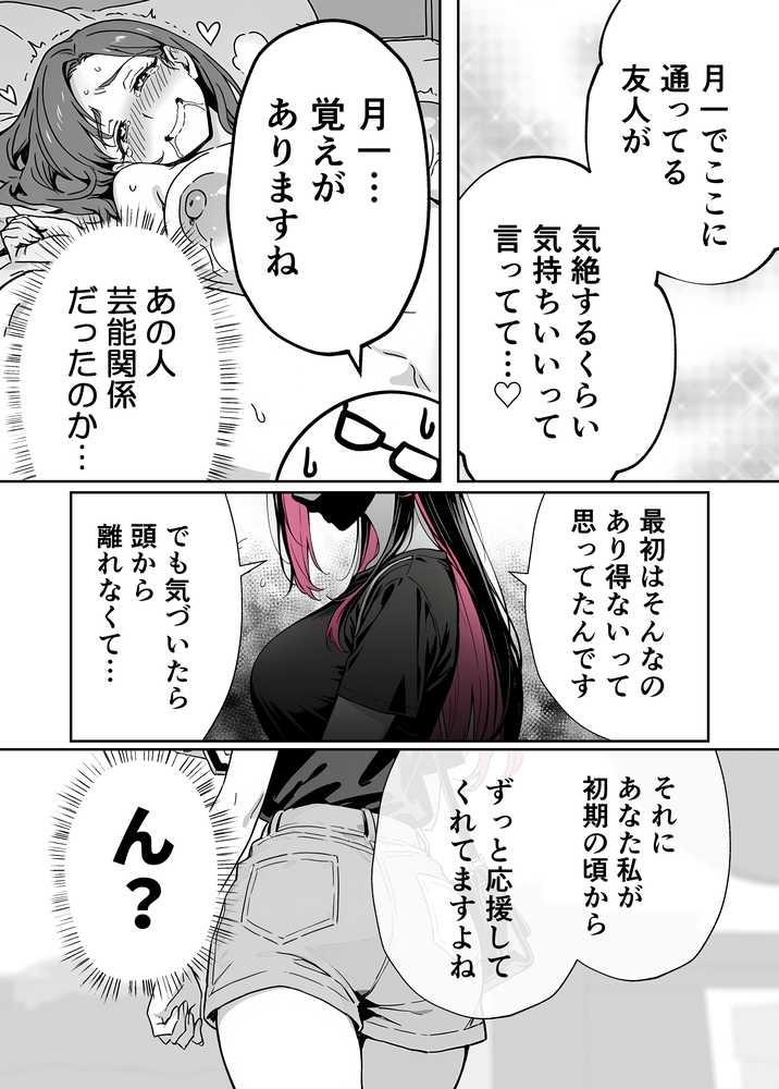 推しが俺のマッサージ店の裏オプ中毒になったんだが【COMICアイル】 (p30)
