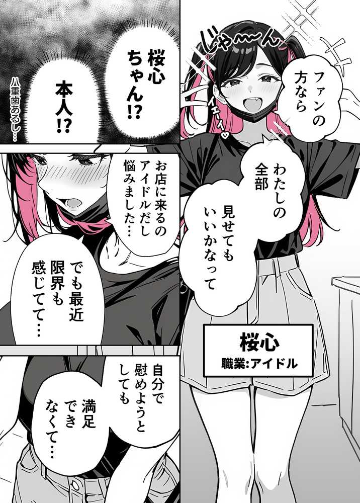 推しが俺のマッサージ店の裏オプ中毒になったんだが【COMICアイル】 (p31)
