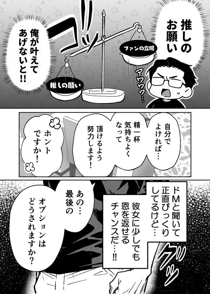 推しが俺のマッサージ店の裏オプ中毒になったんだが【COMICアイル】 (p4)