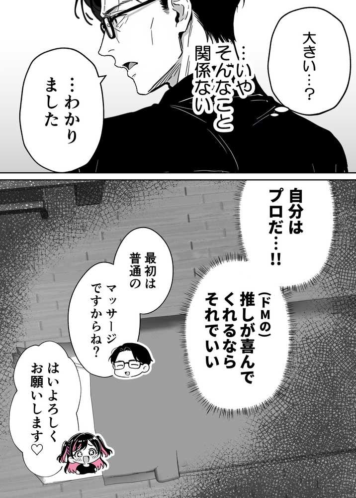 推しが俺のマッサージ店の裏オプ中毒になったんだが【COMICアイル】 (p6)