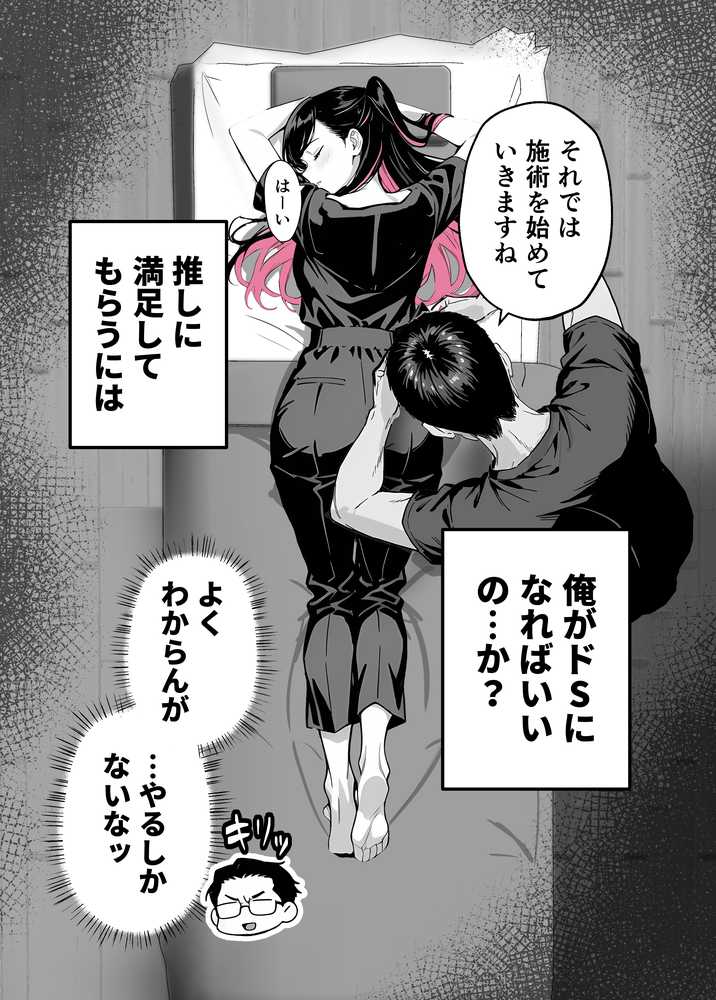 推しが俺のマッサージ店の裏オプ中毒になったんだが【COMICアイル】 (p7)