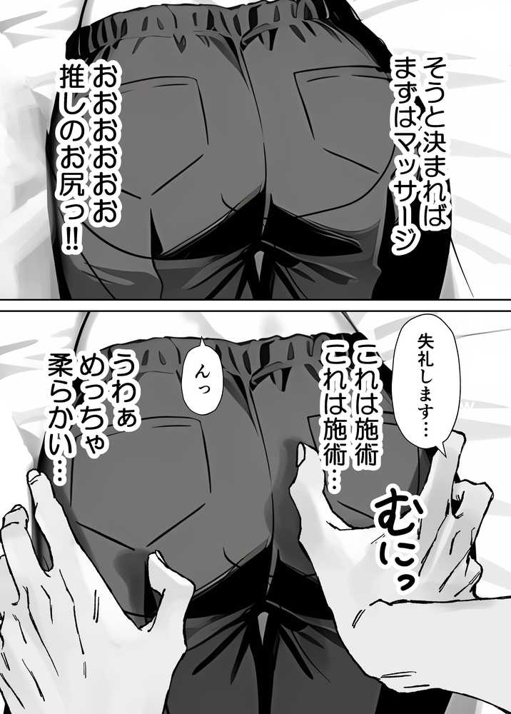 推しが俺のマッサージ店の裏オプ中毒になったんだが【COMICアイル】 (p8)