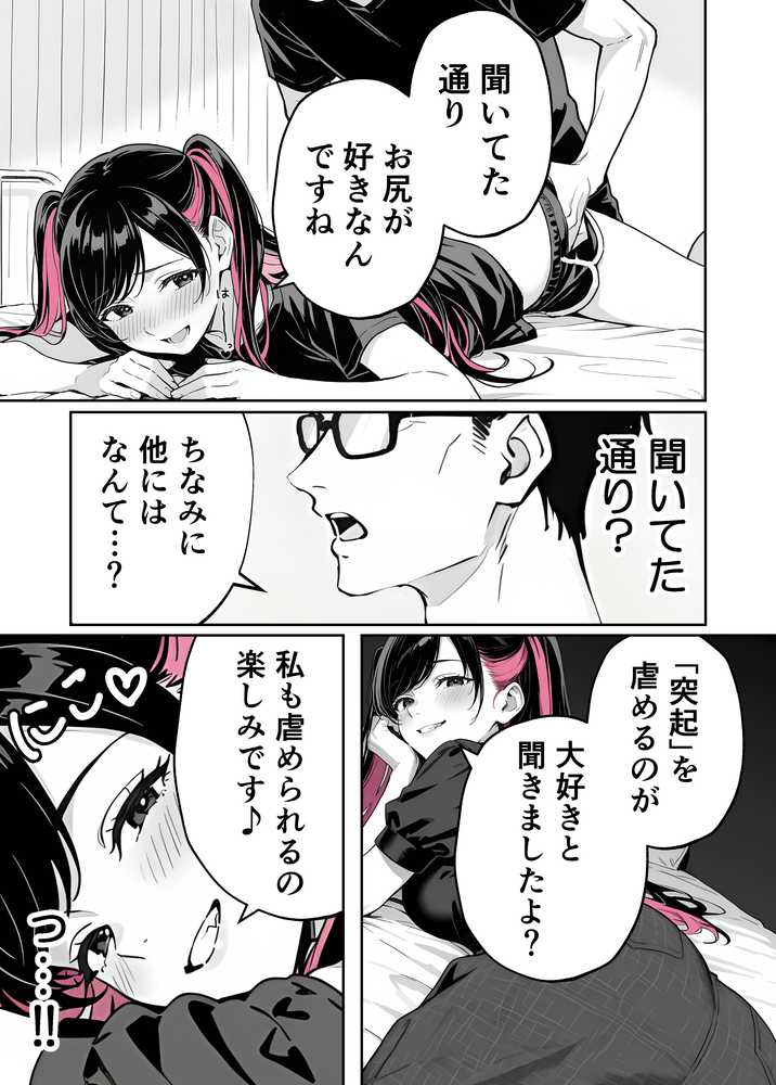 推しが俺のマッサージ店の裏オプ中毒になったんだが【COMICアイル】 (p9)