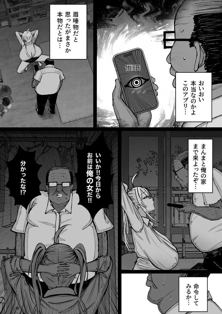 学園催●〜俺を虐める生意気爆乳ギャル、実は俺の性処理ペットな件w〜【ゆたまろ】 (p12)