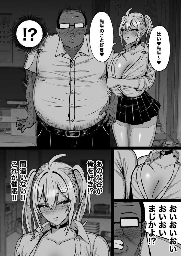 学園催●〜俺を虐める生意気爆乳ギャル、実は俺の性処理ペットな件w〜【ゆたまろ】 (p13)