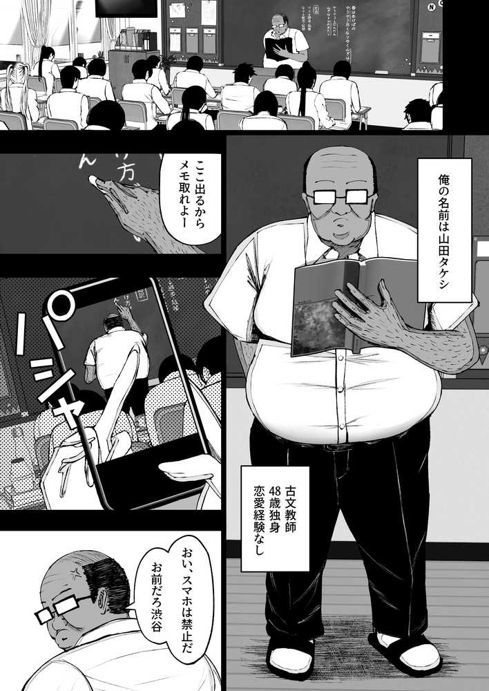 学園催●〜俺を虐める生意気爆乳ギャル、実は俺の性処理ペットな件w〜【ゆたまろ】 (p2)