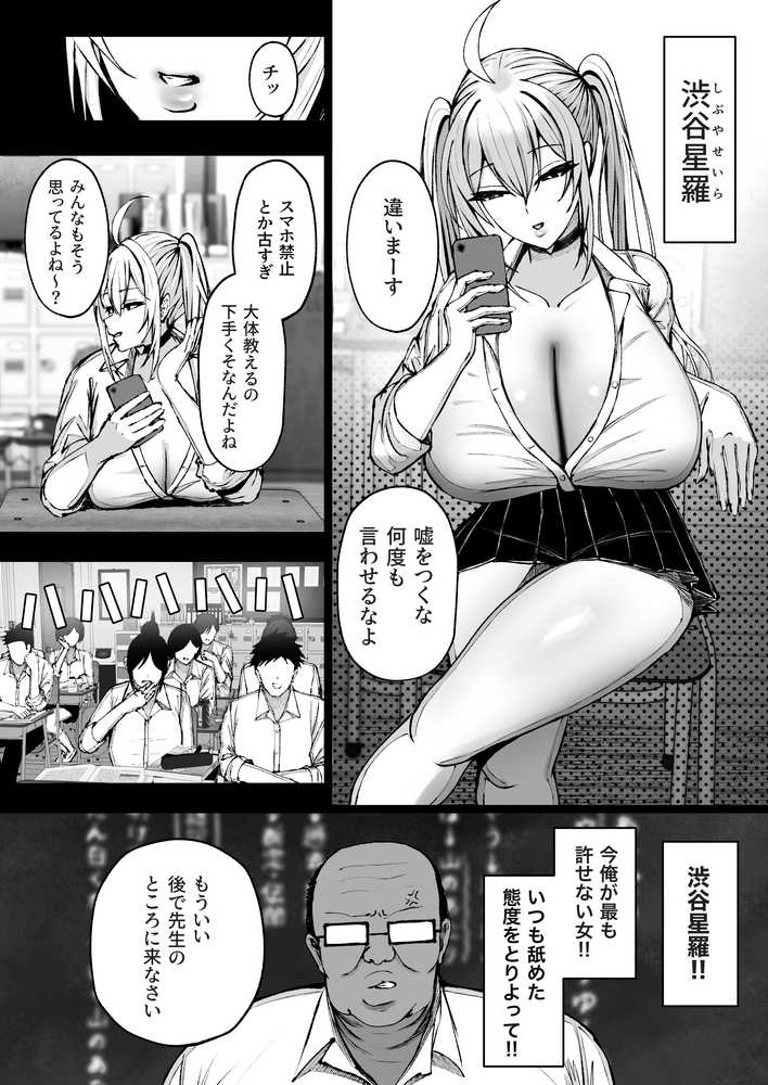 学園催●〜俺を虐める生意気爆乳ギャル、実は俺の性処理ペットな件w〜【ゆたまろ】 (p3)