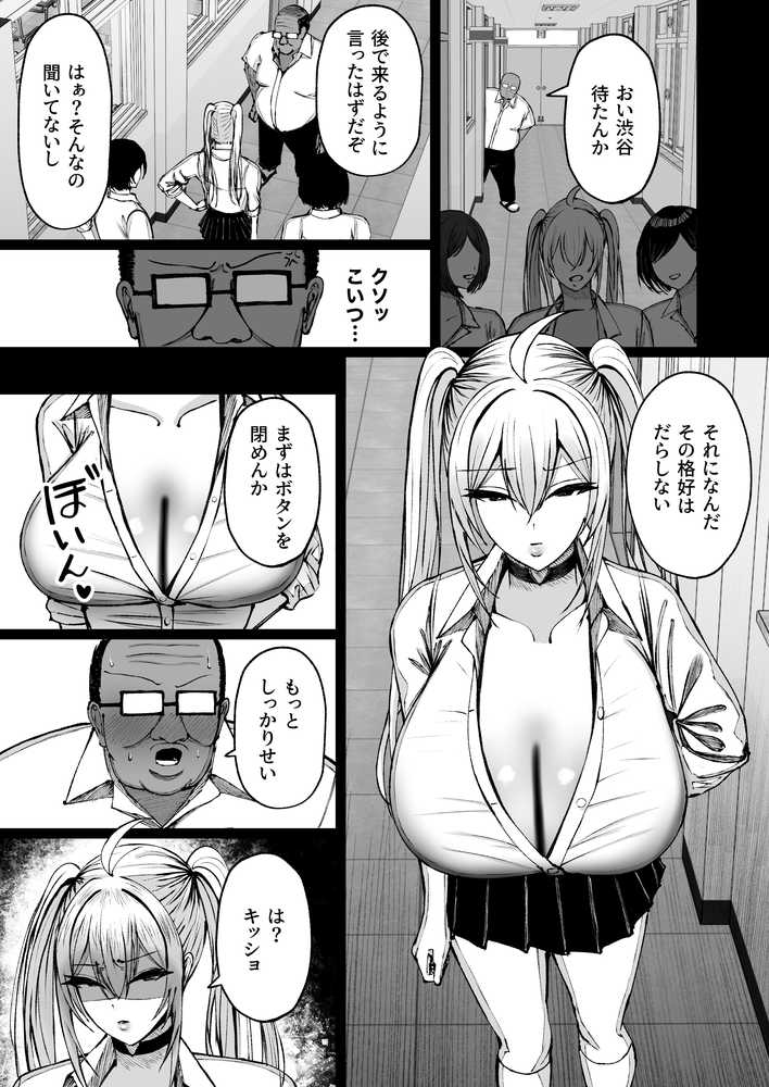 学園催●〜俺を虐める生意気爆乳ギャル、実は俺の性処理ペットな件w〜【ゆたまろ】 (p4)