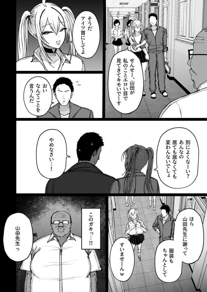 学園催●〜俺を虐める生意気爆乳ギャル、実は俺の性処理ペットな件w〜【ゆたまろ】 (p5)