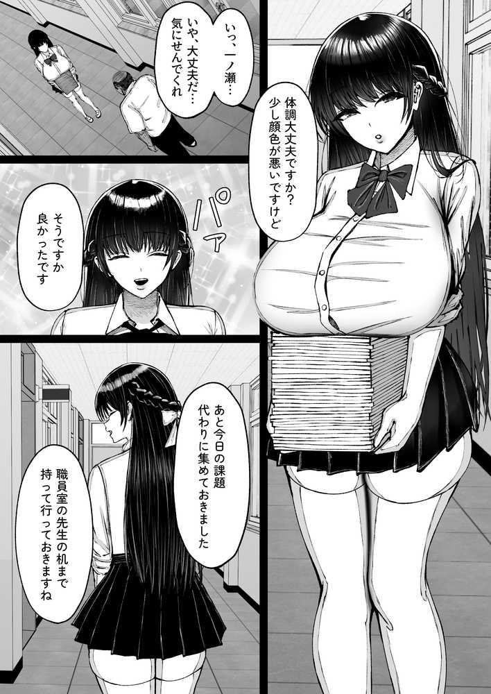 学園催●〜俺を虐める生意気爆乳ギャル、実は俺の性処理ペットな件w〜【ゆたまろ】 (p6)
