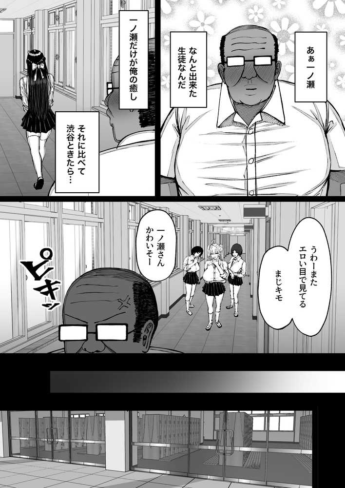 学園催●〜俺を虐める生意気爆乳ギャル、実は俺の性処理ペットな件w〜【ゆたまろ】 (p7)