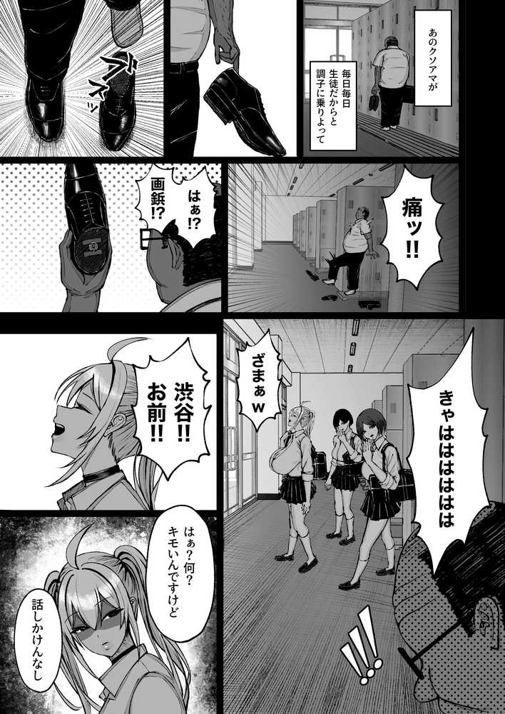 学園催●〜俺を虐める生意気爆乳ギャル、実は俺の性処理ペットな件w〜【ゆたまろ】 (p8)