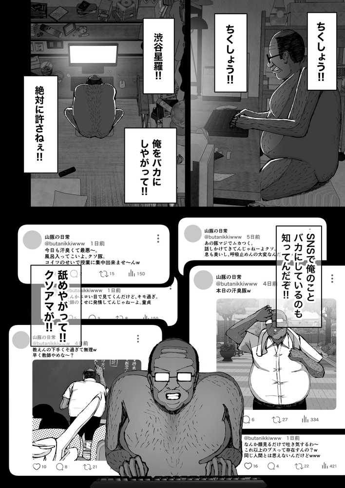 学園催●〜俺を虐める生意気爆乳ギャル、実は俺の性処理ペットな件w〜【ゆたまろ】 (p9)