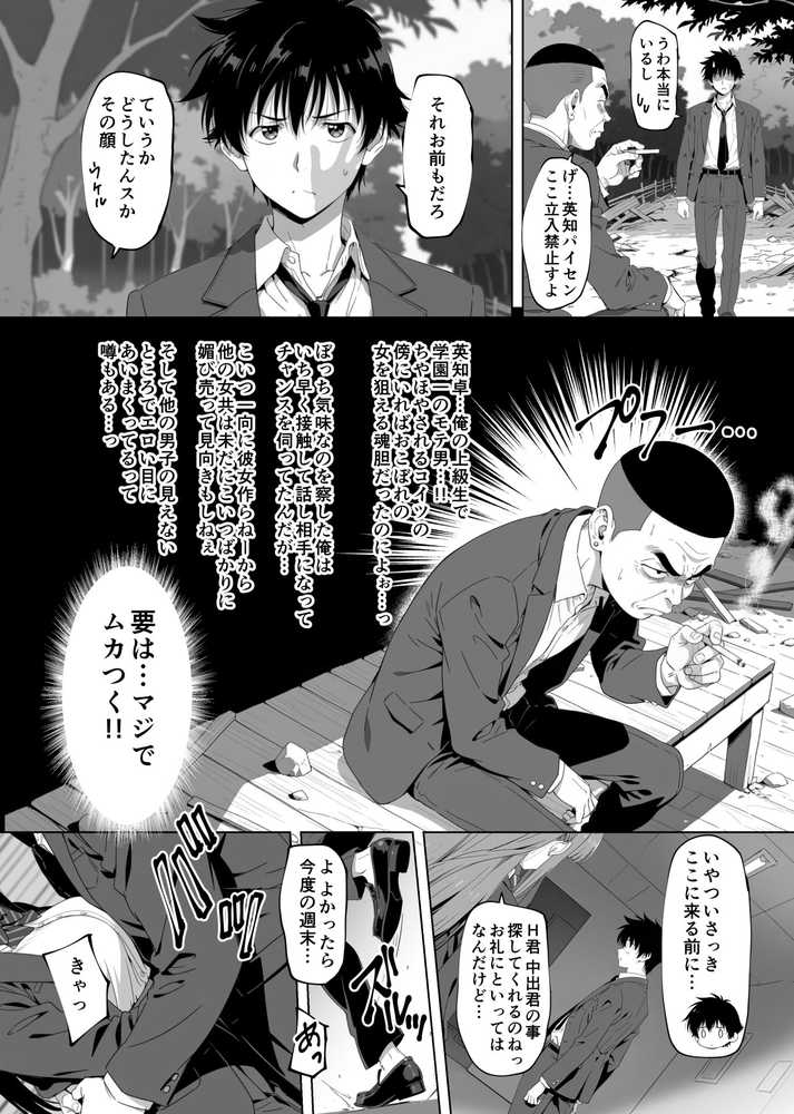 ラッキースケベ止まりのハーレム主人公の体を頭SEXのサル後輩が乗っ取った話www【ろくまる荘】 (p11)