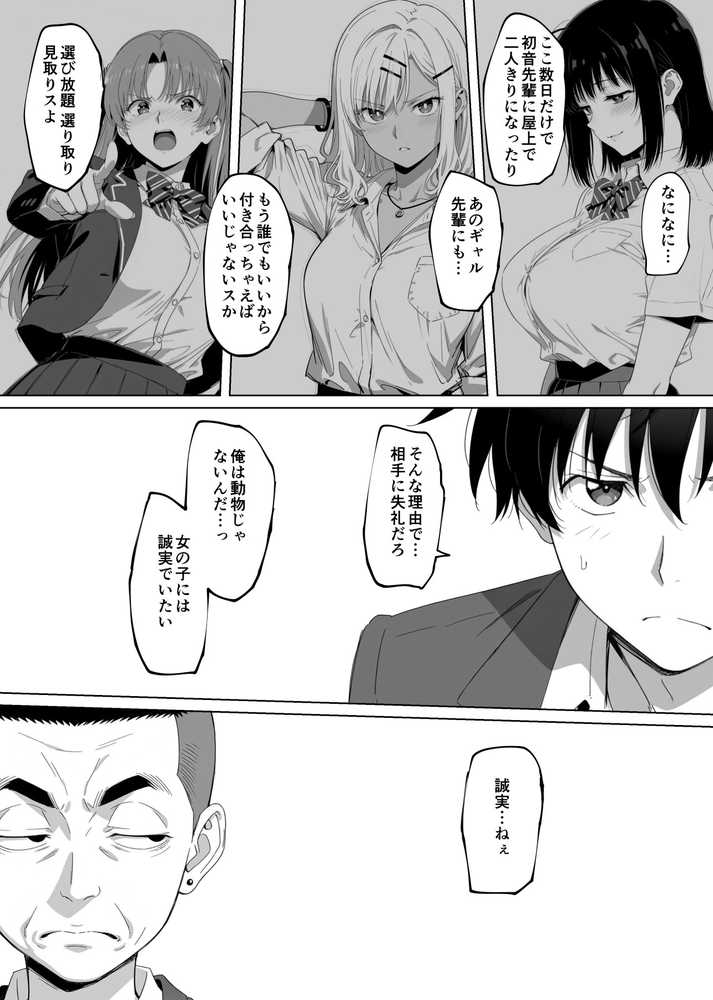 ラッキースケベ止まりのハーレム主人公の体を頭SEXのサル後輩が乗っ取った話www【ろくまる荘】 (p13)