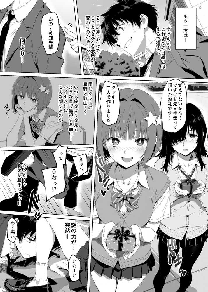 ラッキースケベ止まりのハーレム主人公の体を頭SEXのサル後輩が乗っ取った話www【ろくまる荘】 (p19)