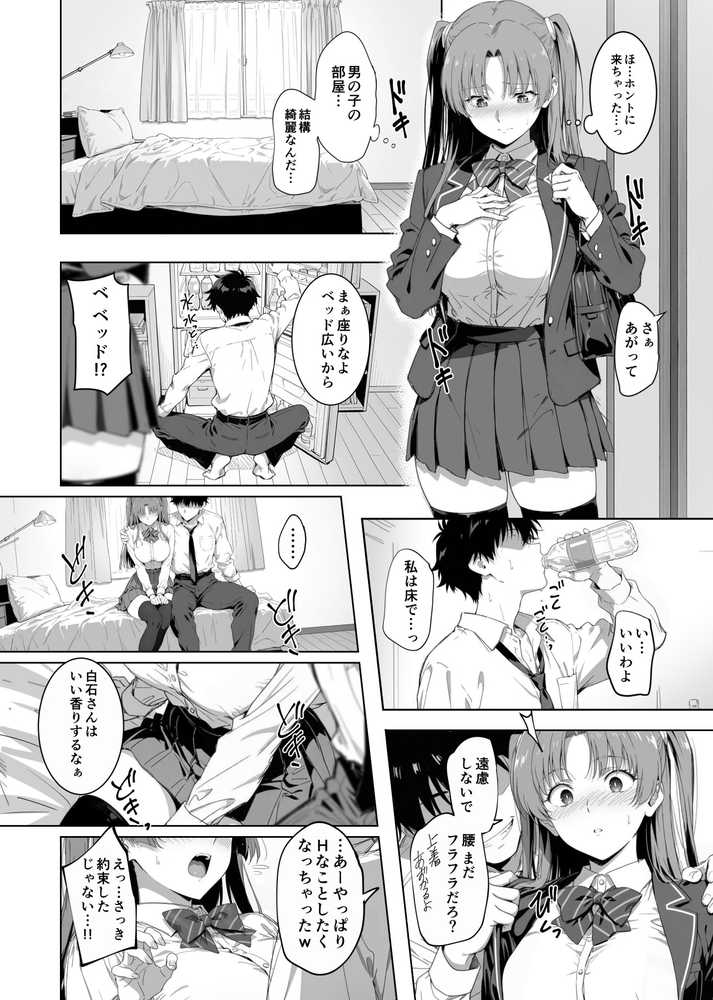 ラッキースケベ止まりのハーレム主人公の体を頭SEXのサル後輩が乗っ取った話www【ろくまる荘】 (p27)