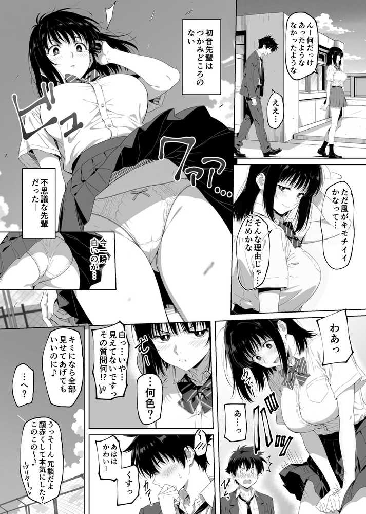 ラッキースケベ止まりのハーレム主人公の体を頭SEXのサル後輩が乗っ取った話www【ろくまる荘】 (p5)