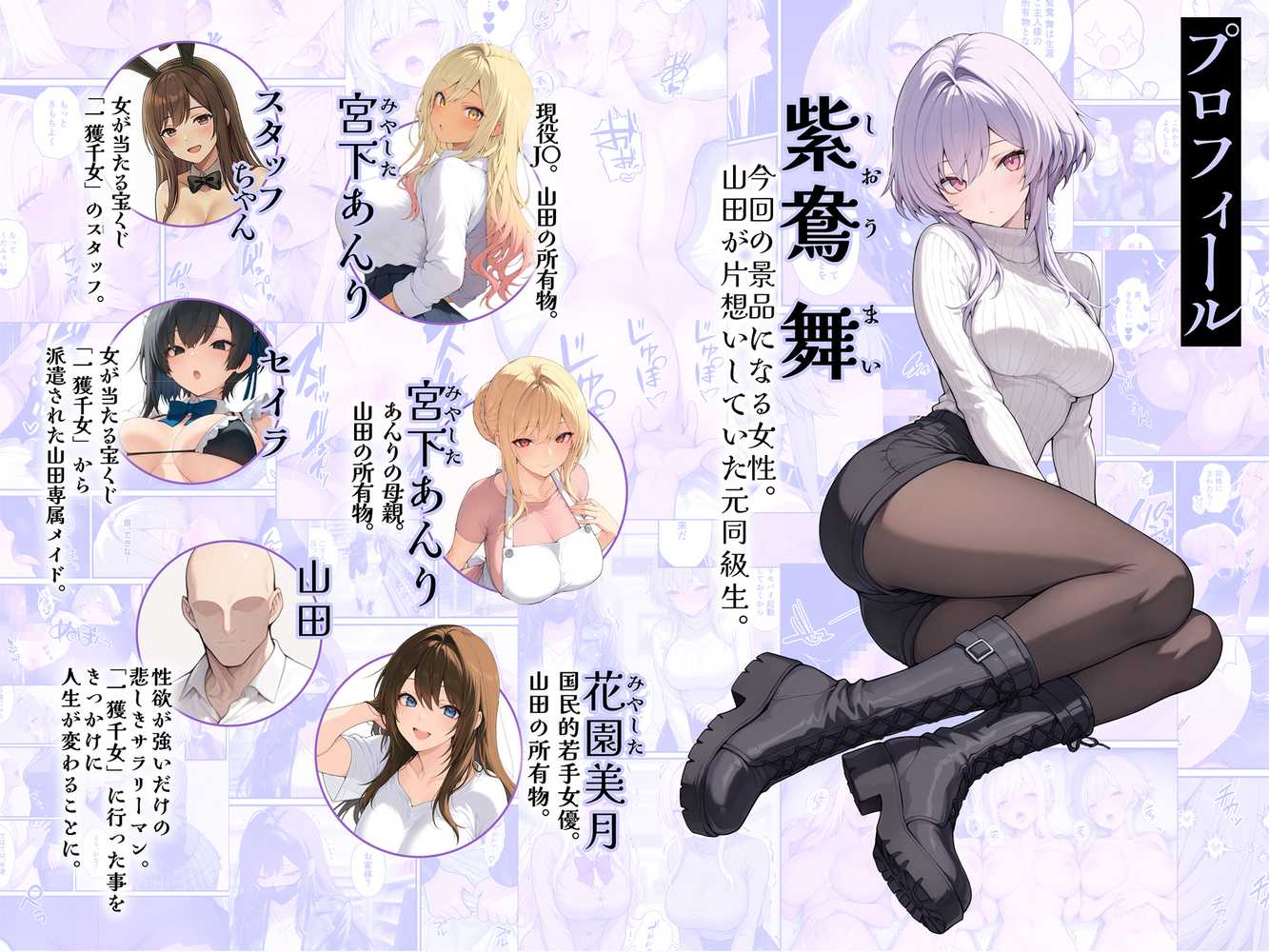 一獲千女〜女が当たる宝くじで一等を当てた男〜【片想いしていた同級生編】【しゃる】 (p1)