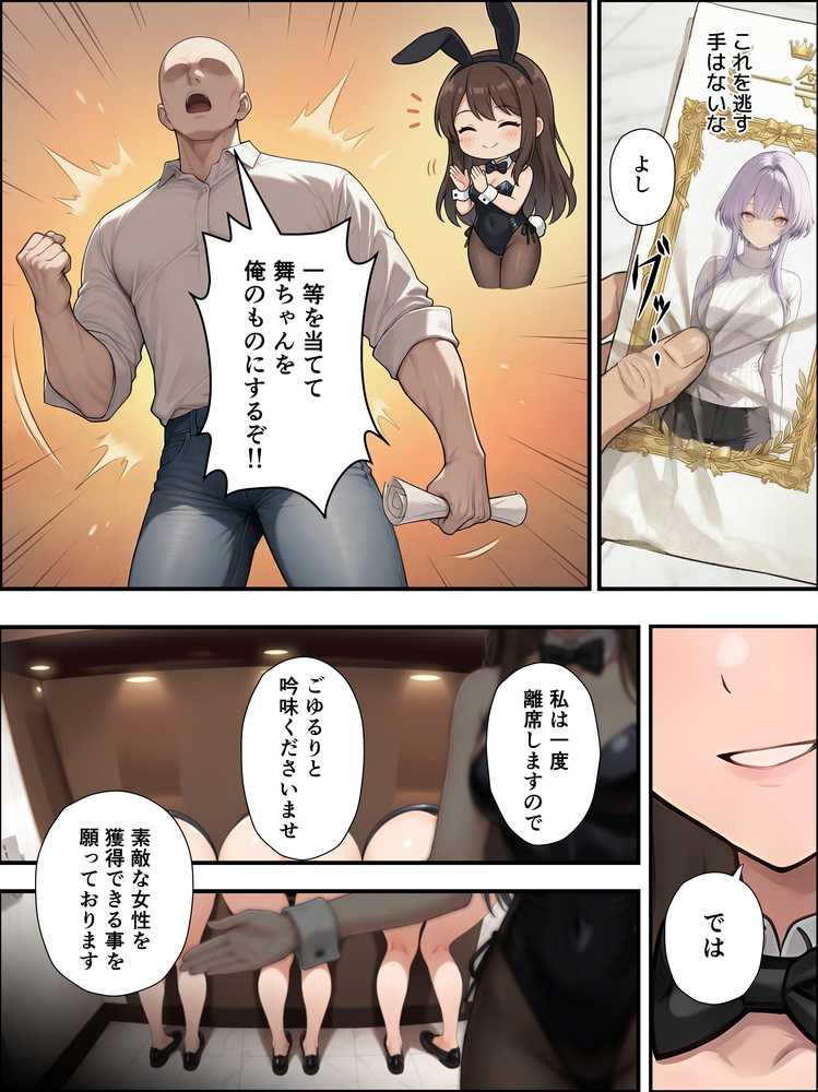 一獲千女〜女が当たる宝くじで一等を当てた男〜【片想いしていた同級生編】【しゃる】 (p10)