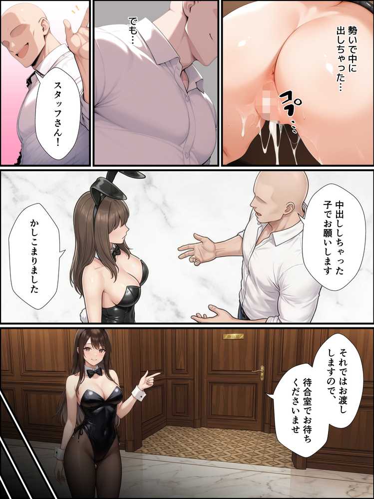 一獲千女〜女が当たる宝くじで一等を当てた男〜【片想いしていた同級生編】【しゃる】 (p11)