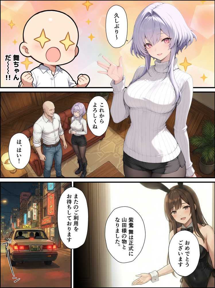 一獲千女〜女が当たる宝くじで一等を当てた男〜【片想いしていた同級生編】【しゃる】 (p13)