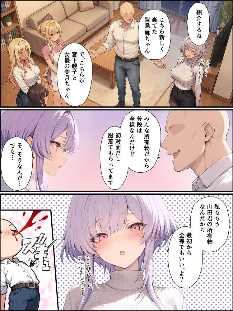 一獲千女〜女が当たる宝くじで一等を当てた男〜【片想いしていた同級生編】【しゃる】 (p15)