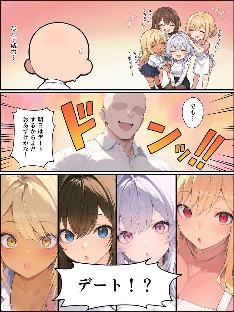 一獲千女〜女が当たる宝くじで一等を当てた男〜【片想いしていた同級生編】【しゃる】 (p16)