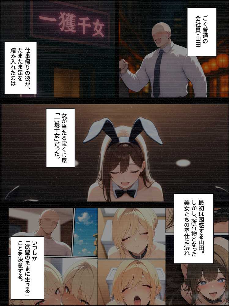 一獲千女〜女が当たる宝くじで一等を当てた男〜【片想いしていた同級生編】【しゃる】 (p2)